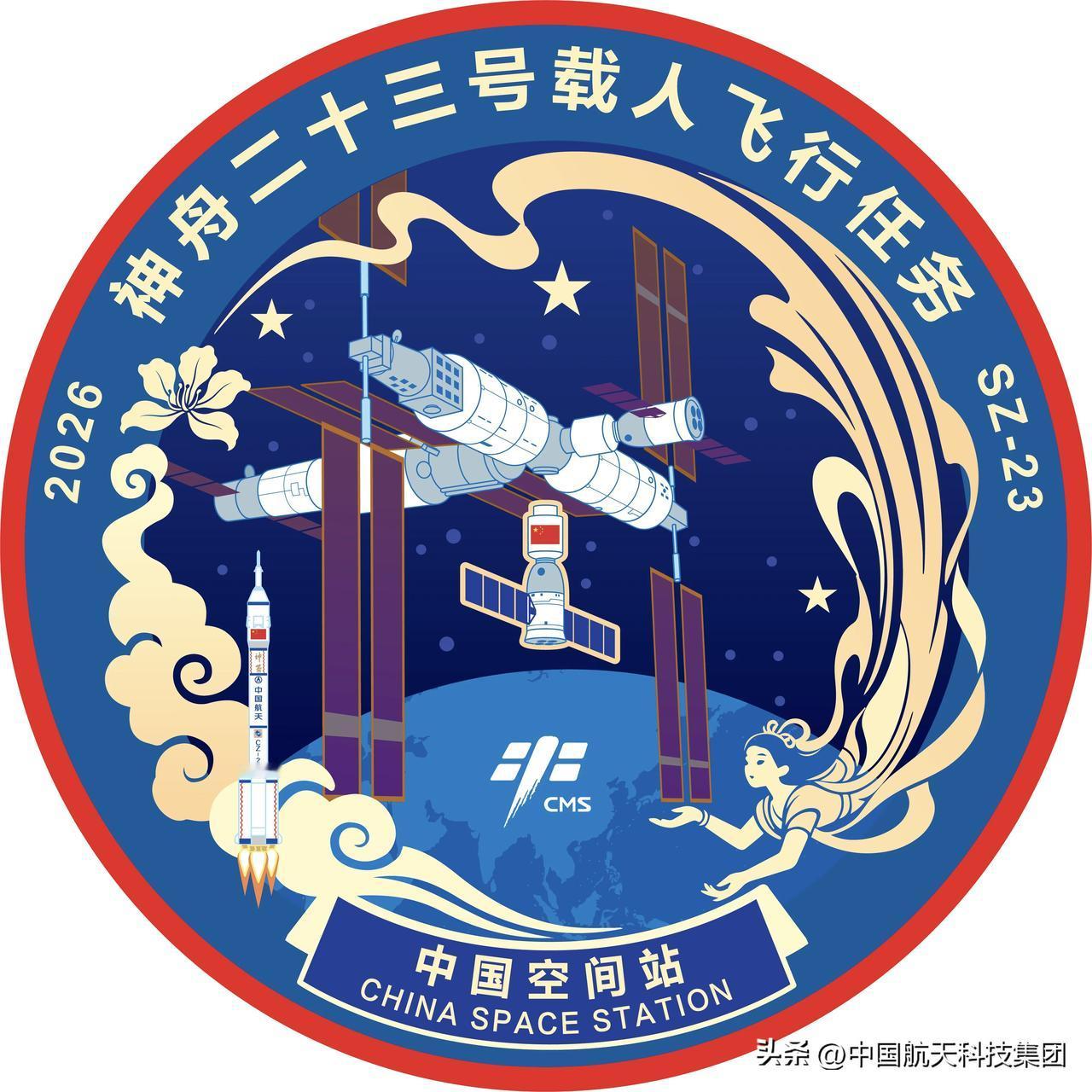 【官方 | 神舟二十三号载人飞行任务标识发布】中国载人航天工程办公室正式发布神舟
