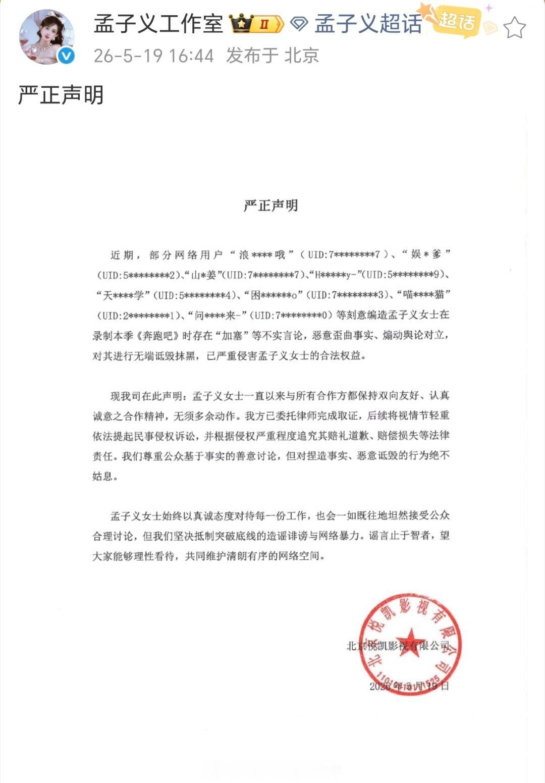 孟子义工作室发布告黑名单了 