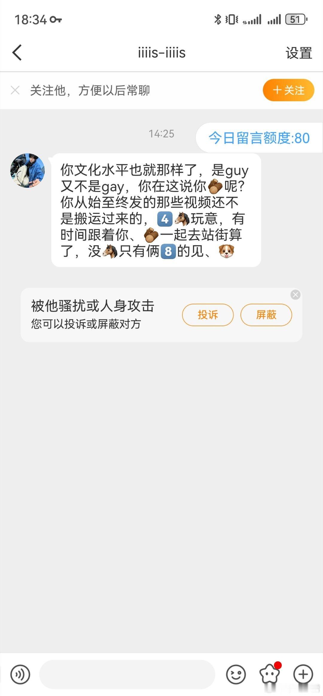 最近可能得罪了鱿鱼，被各种私信骂我不仅内心毫无波澜，反而想曝光他们
