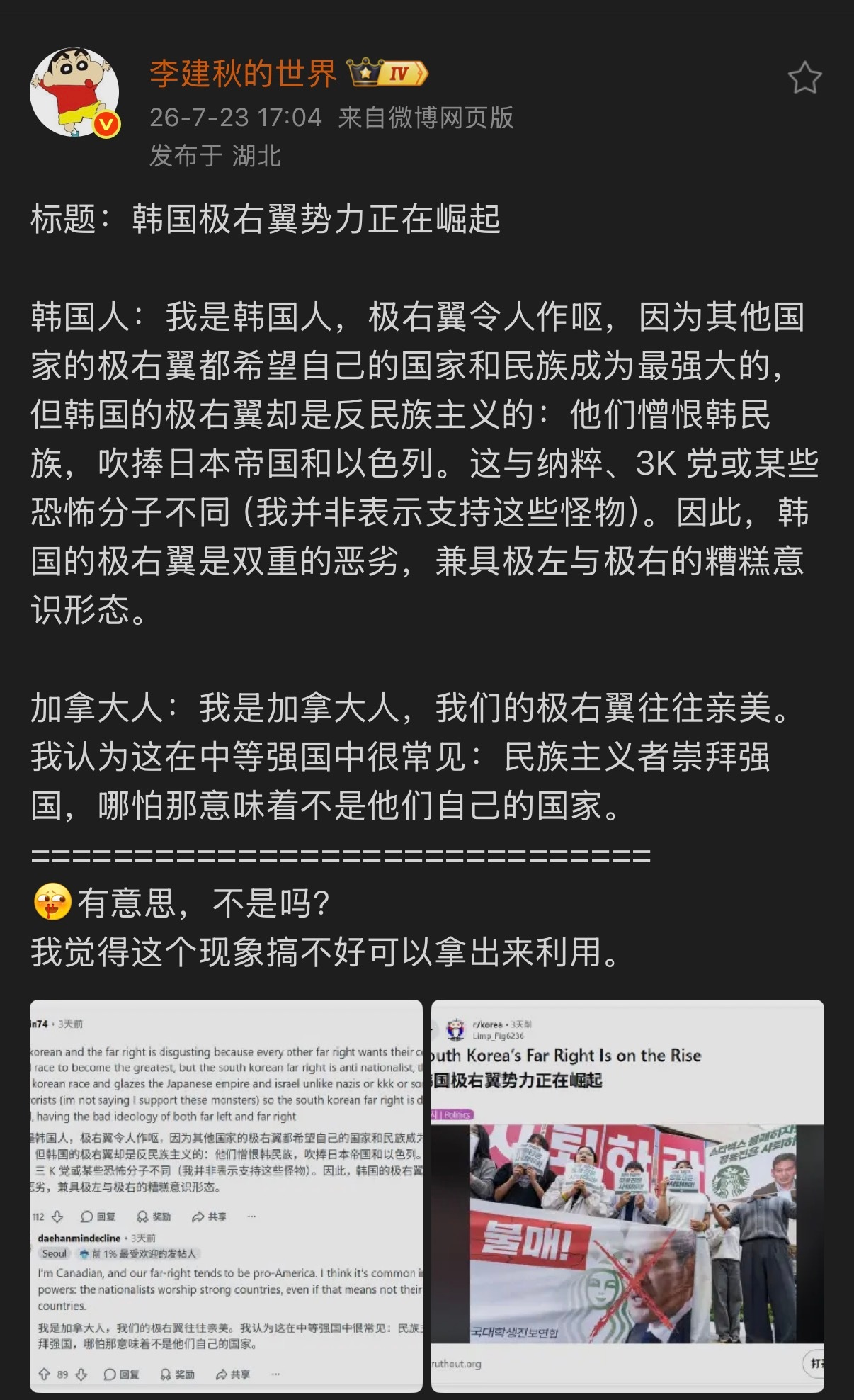 🔻殖民地和前殖民地国家的政治光谱整体向右边移动了。🔻所以这些国家的所谓“左翼