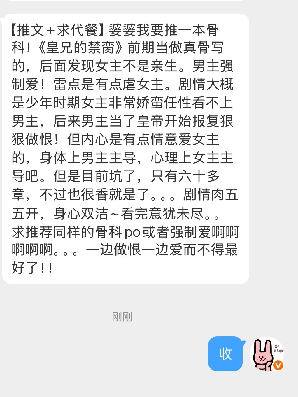 【同类型征文】骨/科强制爱类似：《皇兄的禁/脔》