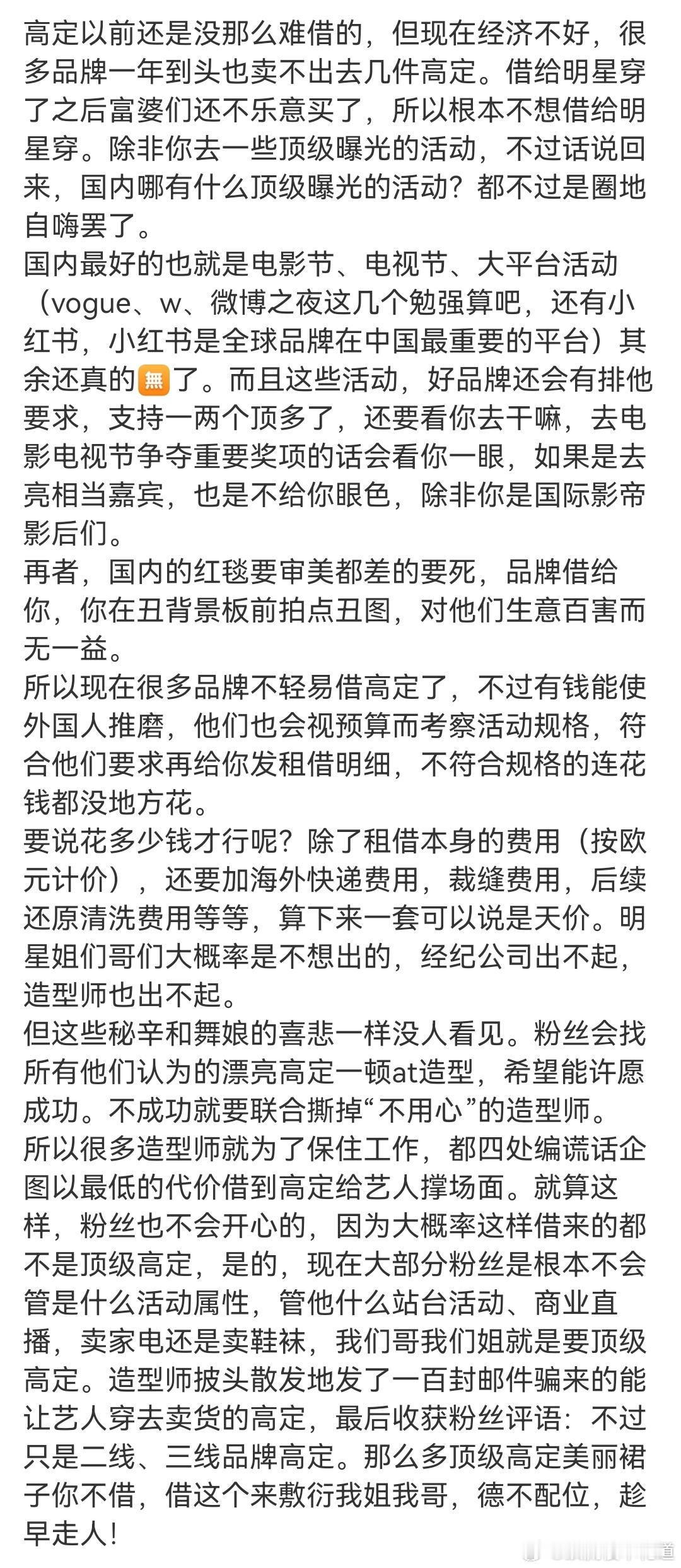 就差直白的说“你个卖瓷砖的场子还想借一线高定？”一线高定借不到的原因就是你没有适