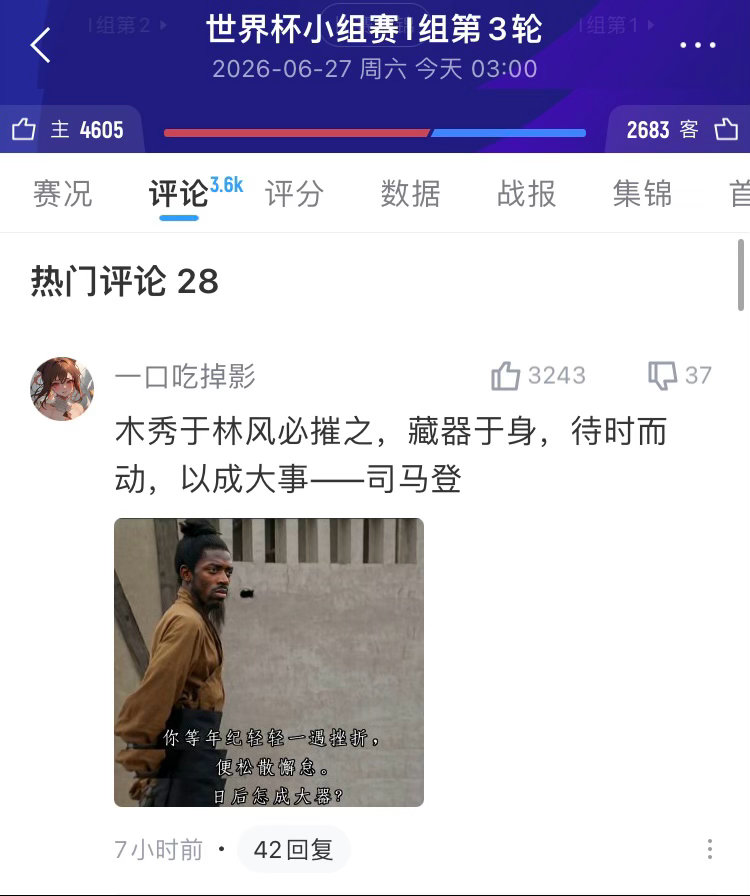 太喜欢足坛司马懿这个梗了