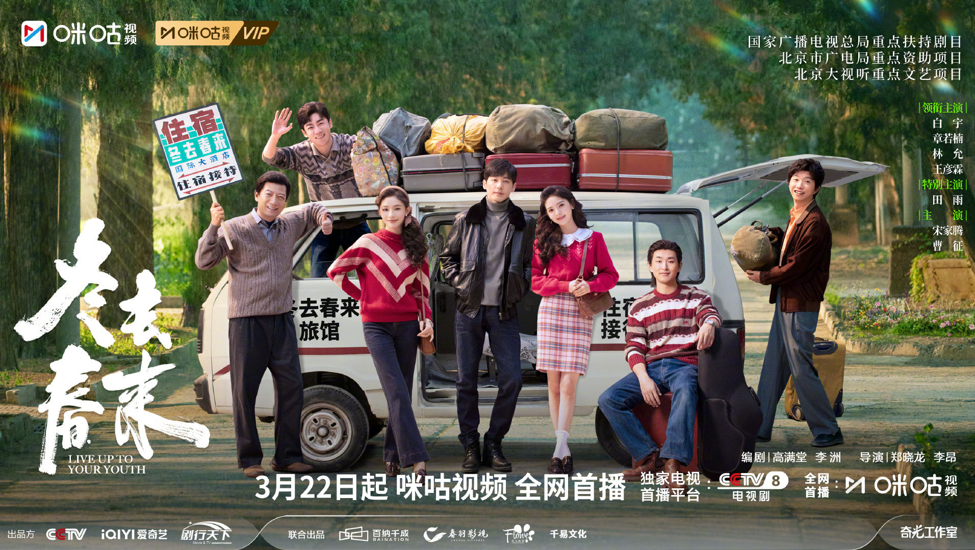 上咪咕看冬去春来冲着演员去看《冬去春来》，在咪咕视频追完几集，直接被全员演技圈粉