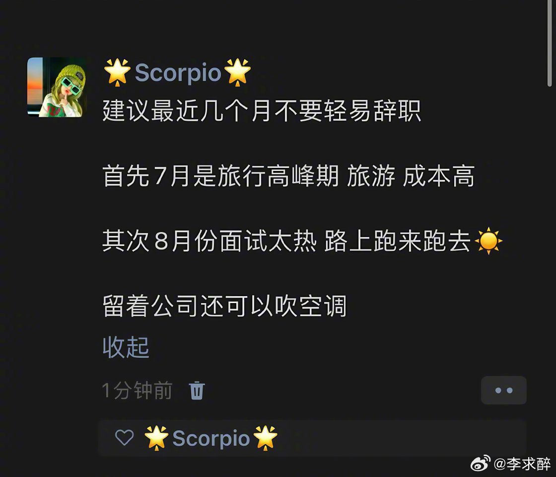 建议辞职不要选在最近几个月。 ​​​
