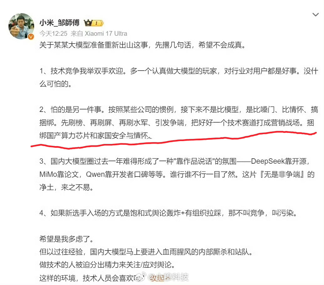 小米工程师谈某大模型重新出山小米新媒体高级工程师谈某家大模型重新出山，这说的是谁