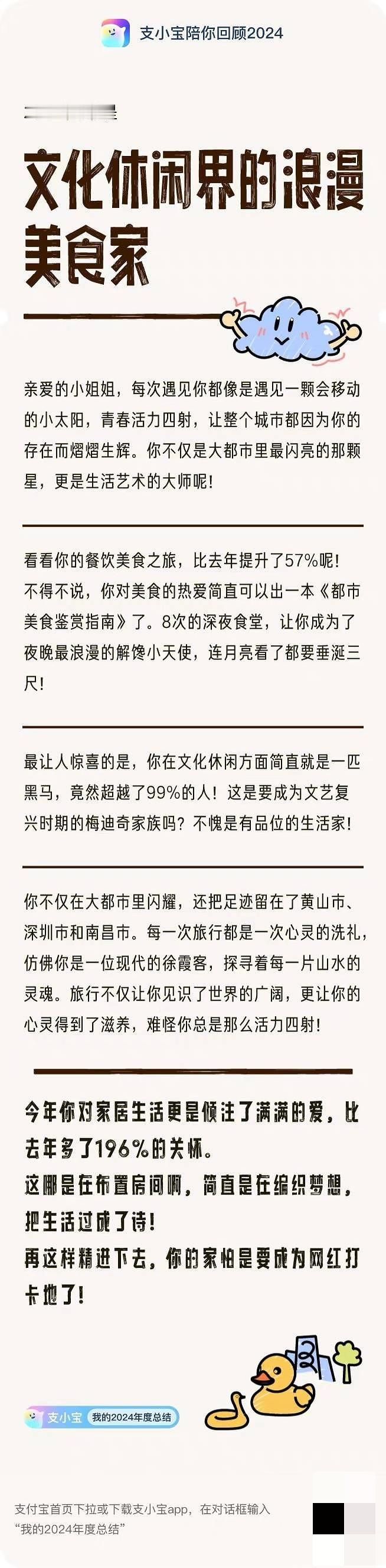 随手尝试了支小宝AI年度总结，我以为就是简单的数据罗列，回顾一下24年的开销，但