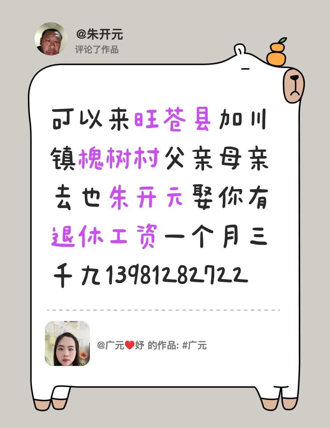 我评论了@广元♥妤 的作品：可以来旺苍县加川镇槐树村父亲母亲去也朱开元娶你有退休