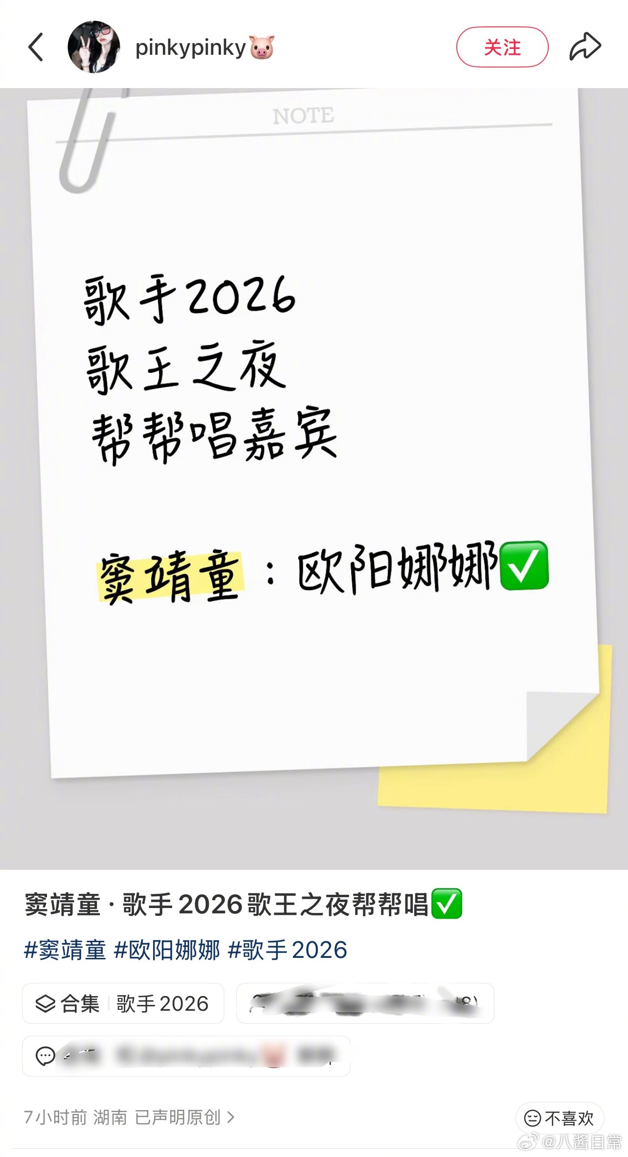 《歌手2026》歌王之战窦靖童帮唱嘉宾欧阳娜娜 