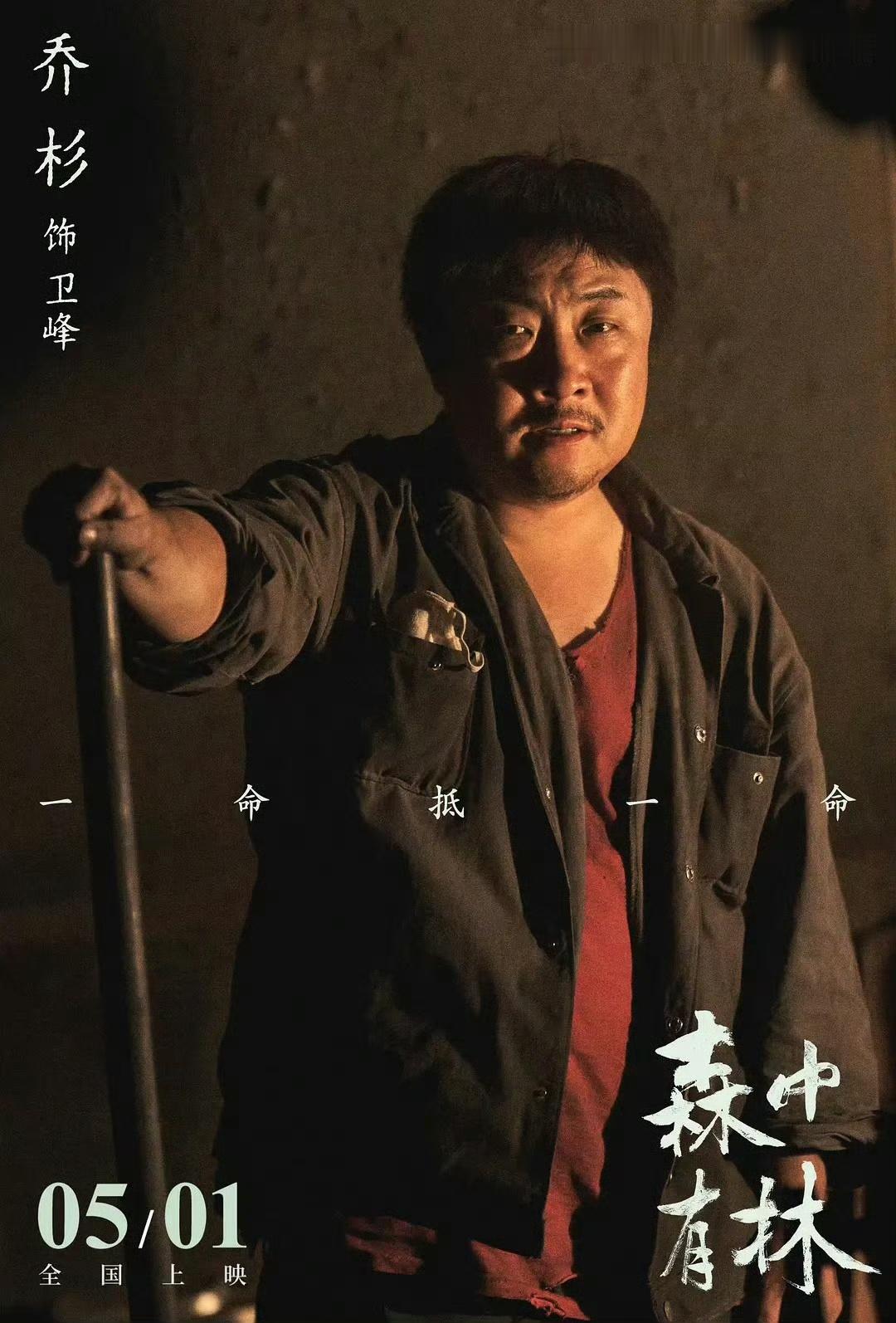 电影《森中有林》斩获两项北影节大奖——于和伟获得天坛奖最佳男主角，乔杉获得最佳男