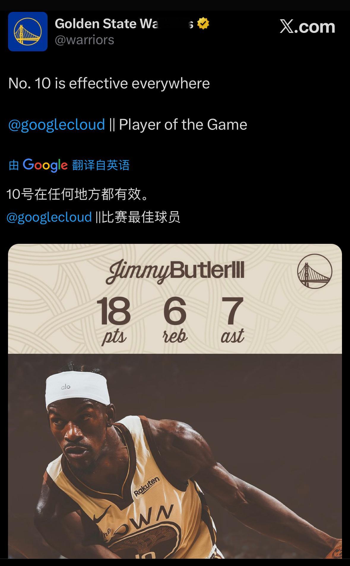 今日最佳球员，勇士官方给了巴特勒“10球员无所不在，无所不能。”