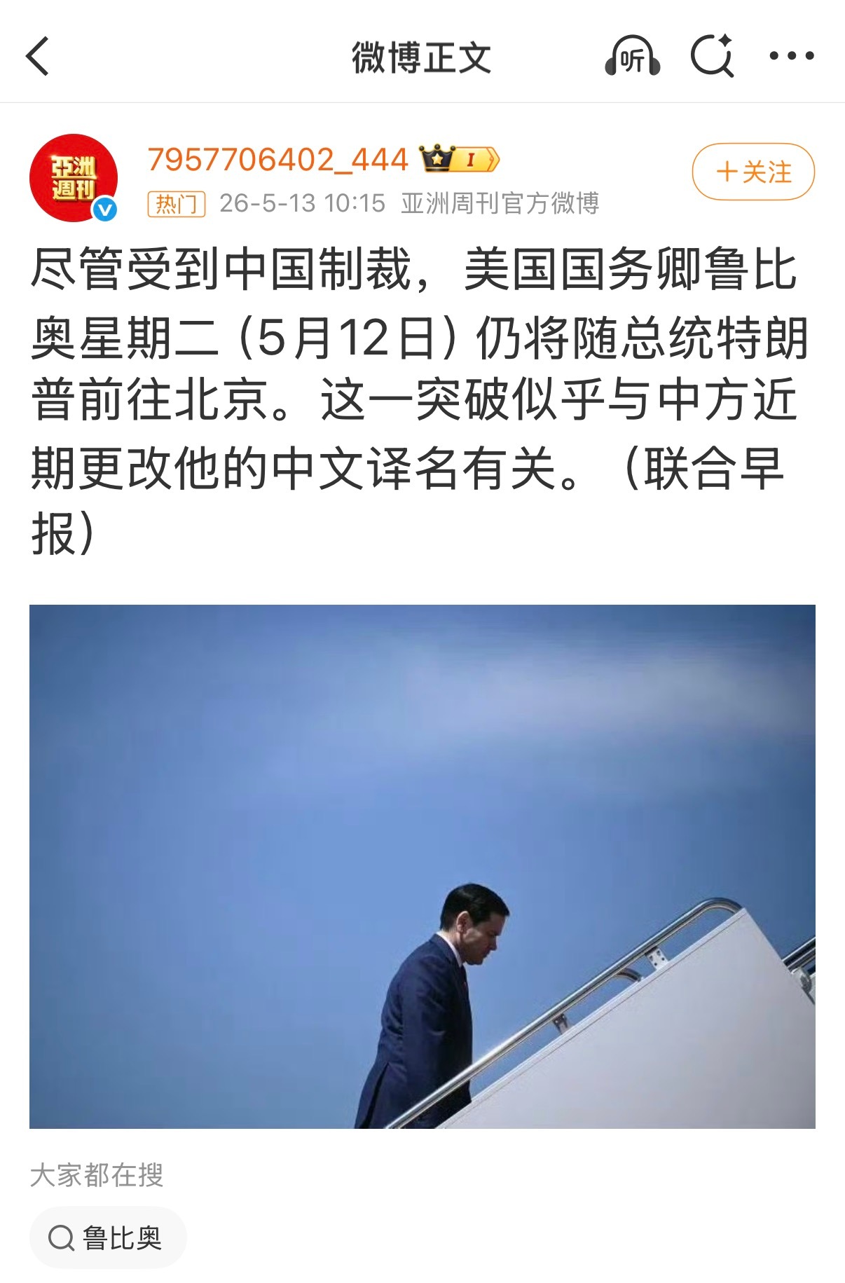 特朗普访华特朗普抵京亚洲周刊为何如此这般阴阳怪气？目前最不希望中美关系向好发展的