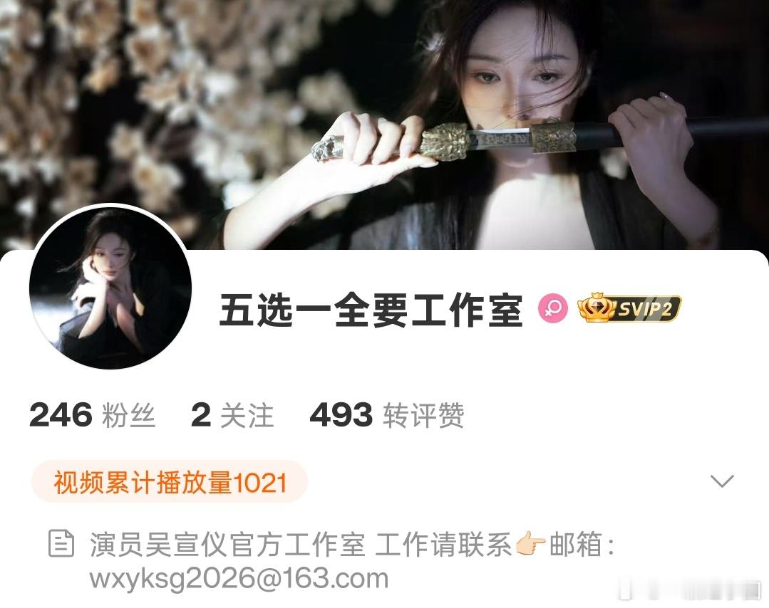 恭喜吴宣仪成立个人工作室！！！ 