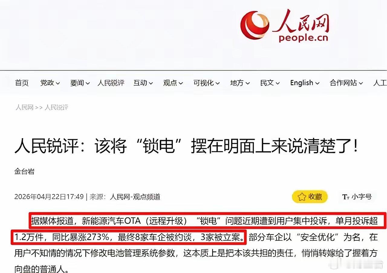 锁电 这哪是OTA升级，明明是OTA“阉割”！⚡️花钱买的是满配续航和性能，结果
