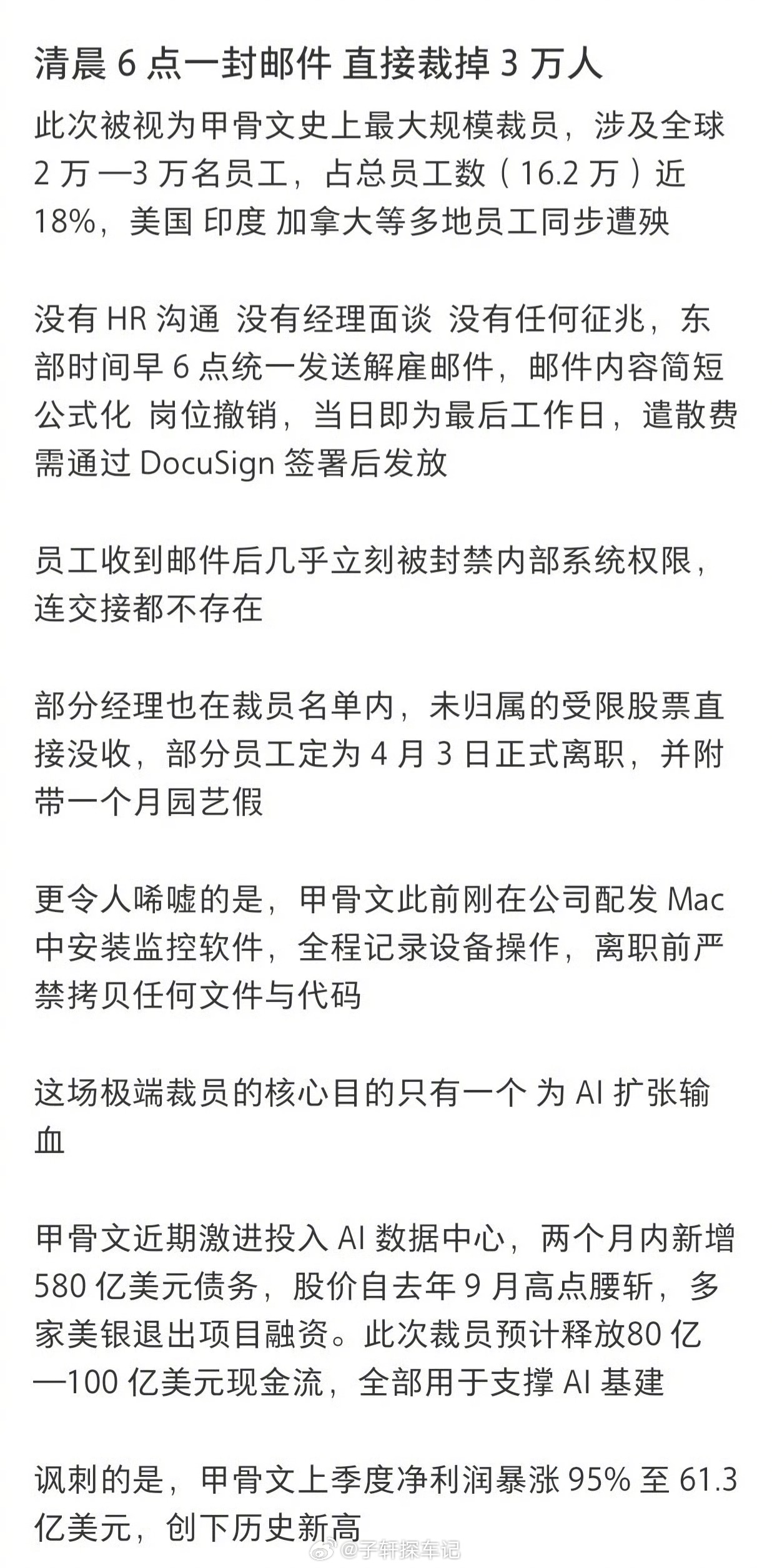甲骨文凌晨6点突发裁员3万人甲骨文这波凌晨6点裁3万人，真的太狠了。睡醒一睁眼，