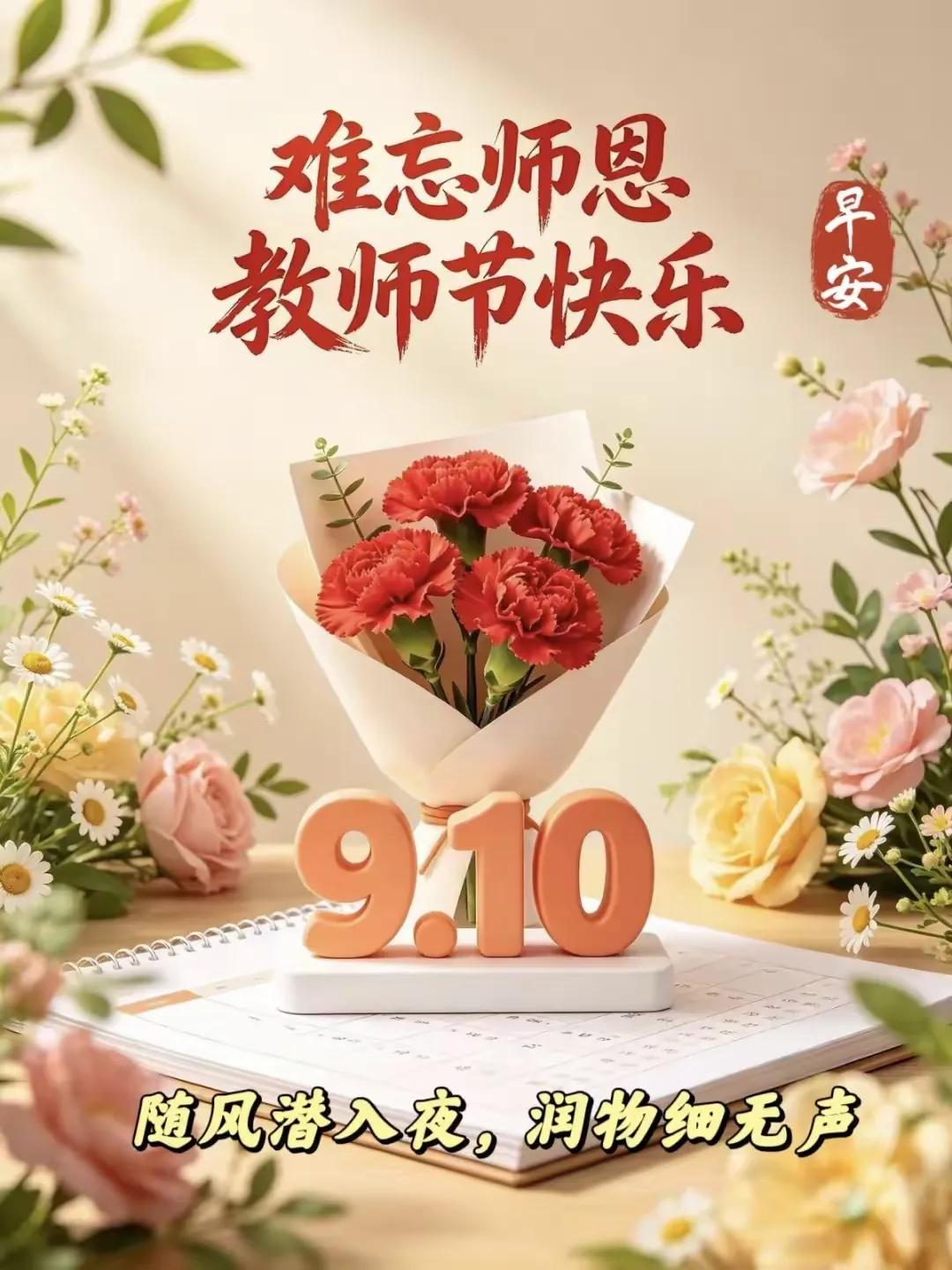 今天是9月10日，农历七月二十九，迎来了第42个教师节，祝愿天底下所有的老师们，