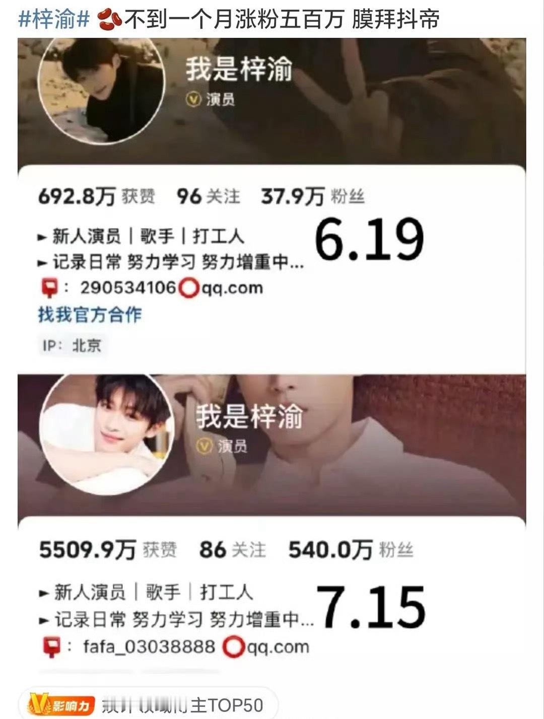 一个月不到 梓渝🫘涨粉500万 ​​​