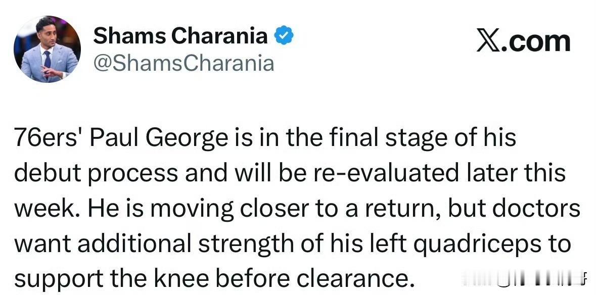 一个倒下了，另外一个站起来了！！！保罗-乔治已经接近复出！

根据记者Shams