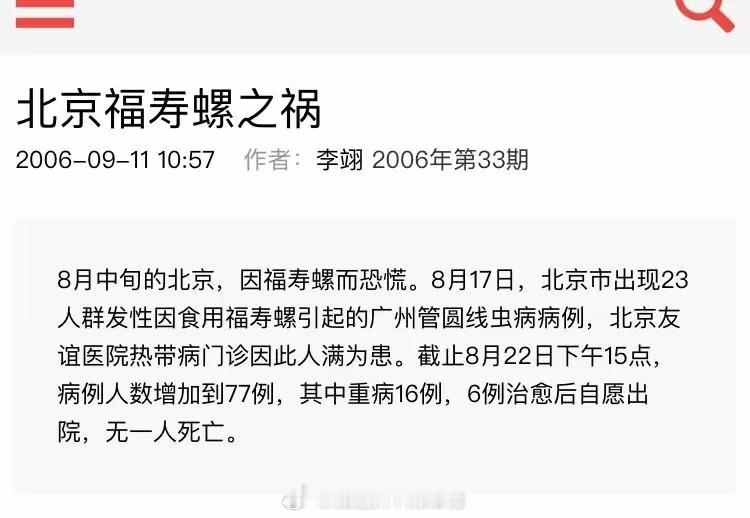 福寿螺体很容易寄生广州管圆线虫。一只福寿螺体内寄生的广州管圆线幼虫可达6000多