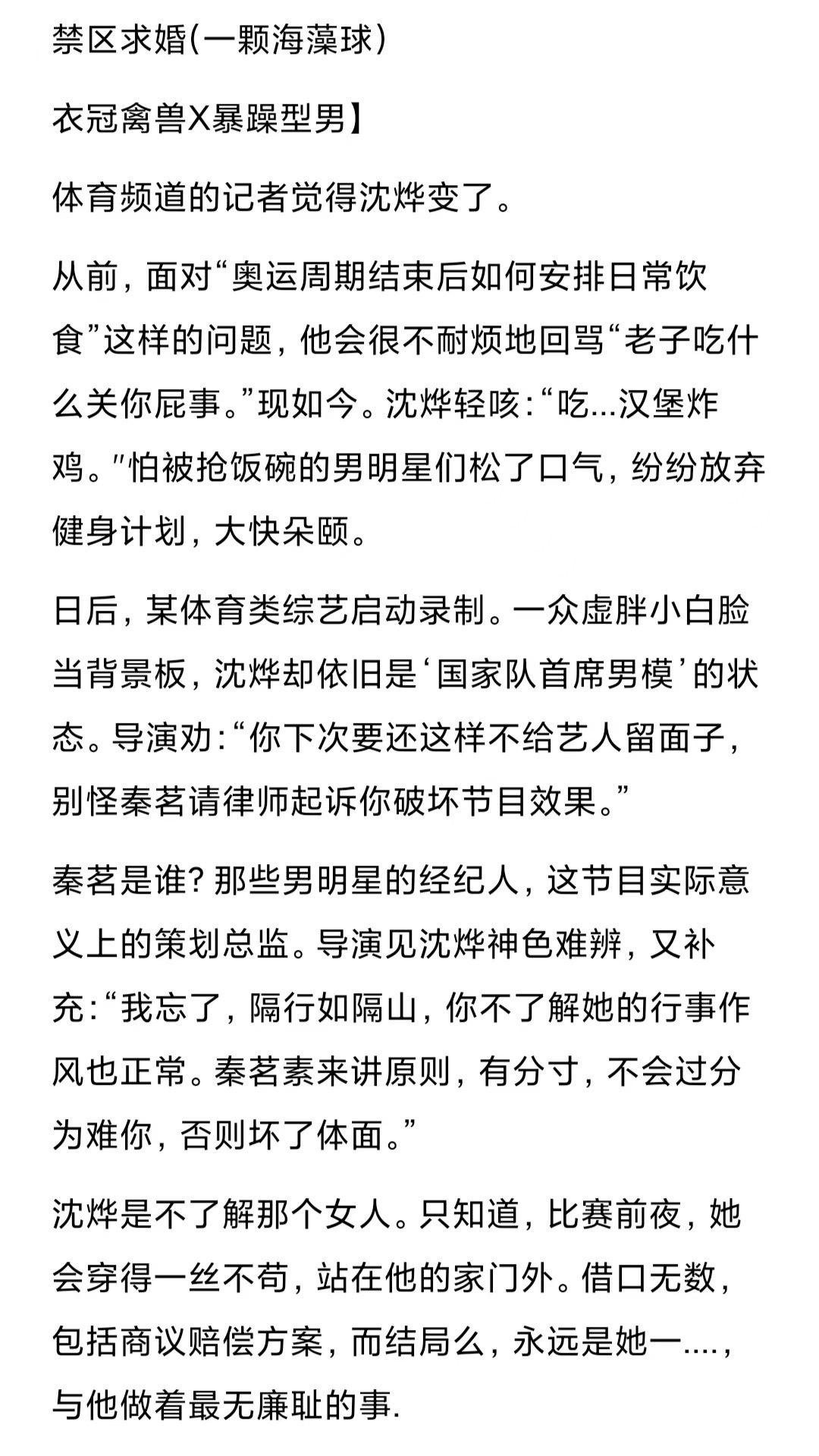 体育圈顶流×斯文疯批大佬！ 对外暴躁怼记者，对内只对他服软。 全世界都...
