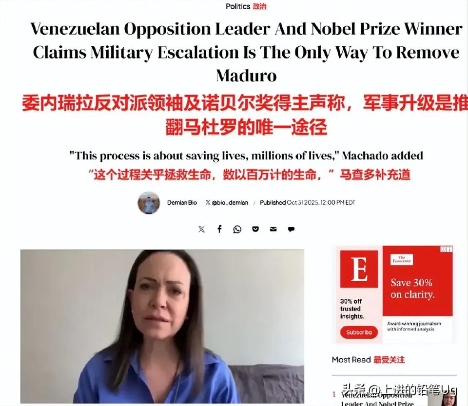 诺贝尔和平奖是如何成为笑话的
一个公开呼吁外国军队轰炸自己祖国的女人——马查多，