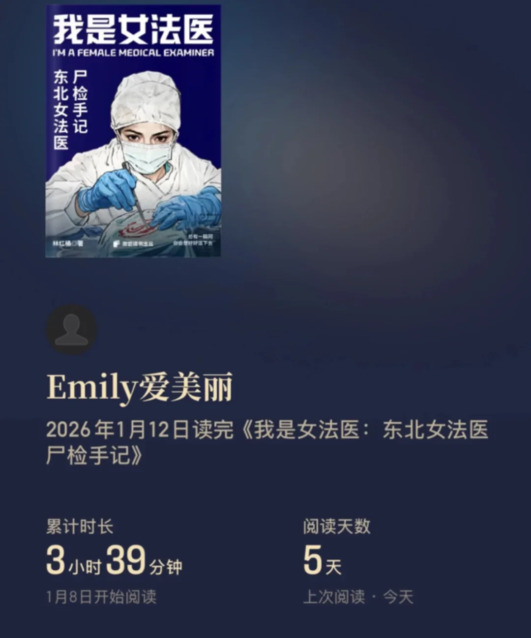 2026年度好书-重口味情谊真的东北女法医❗️