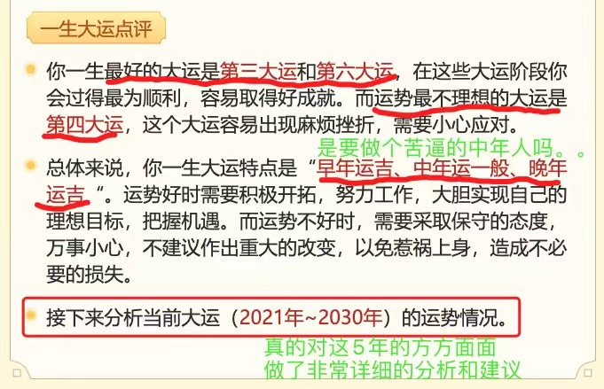 年初建议大家可以算算命[哇]，大运最详细的紫微精批，从2岁到71岁一共7个阶段的