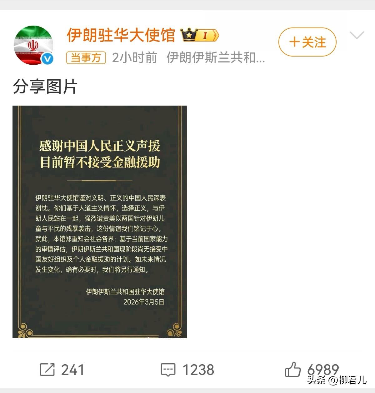 伊朗驻华大使馆感谢中国人民正义声援