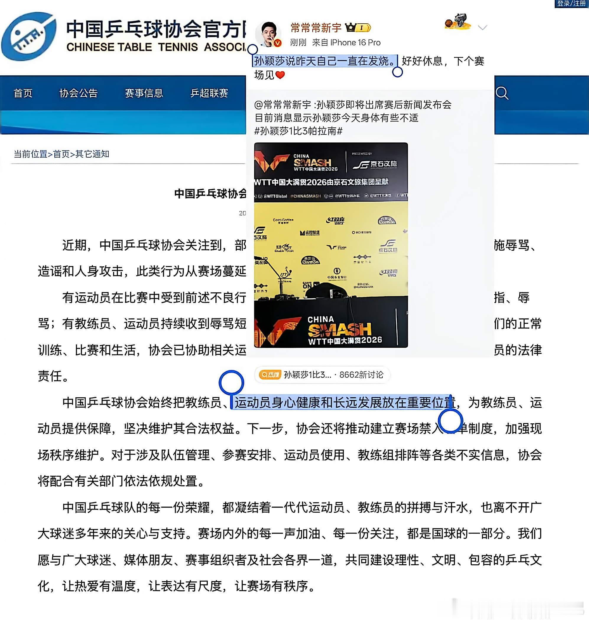 孙颖莎 国乒 今年上半年孙颖莎身体健康，没有hs兼项的时候，连拿4个女单冠军（含
