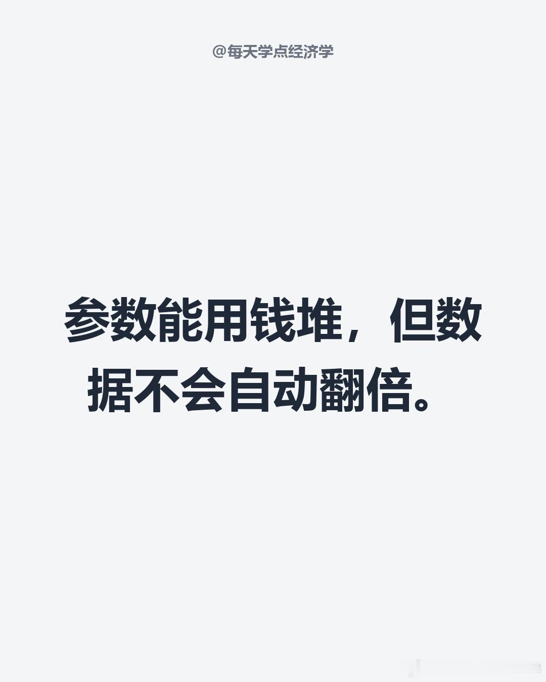 【字节要做5万亿参数大模型，数据从哪来】字节被曝要搞国内最大的5万亿参数模型，超
