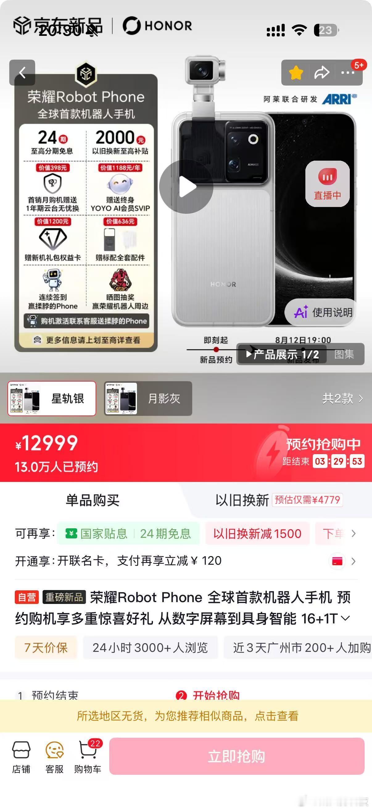 这个价格你心动了吗？荣耀机器人手机荣耀robot phone机器人手机