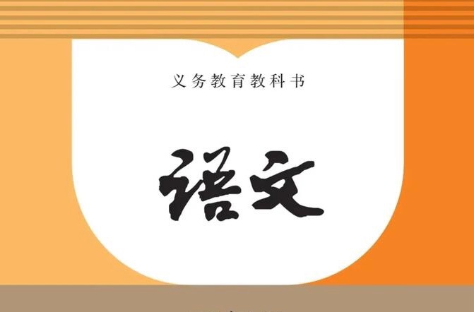 “语文”，不是“语言文学”，而是“语言文字”。学“语文”，就是学习语言，用文字表