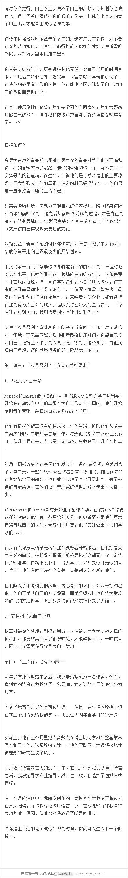 如何才能在自己所从事的领域达到优秀甚至成为世界顶尖？ ​​​