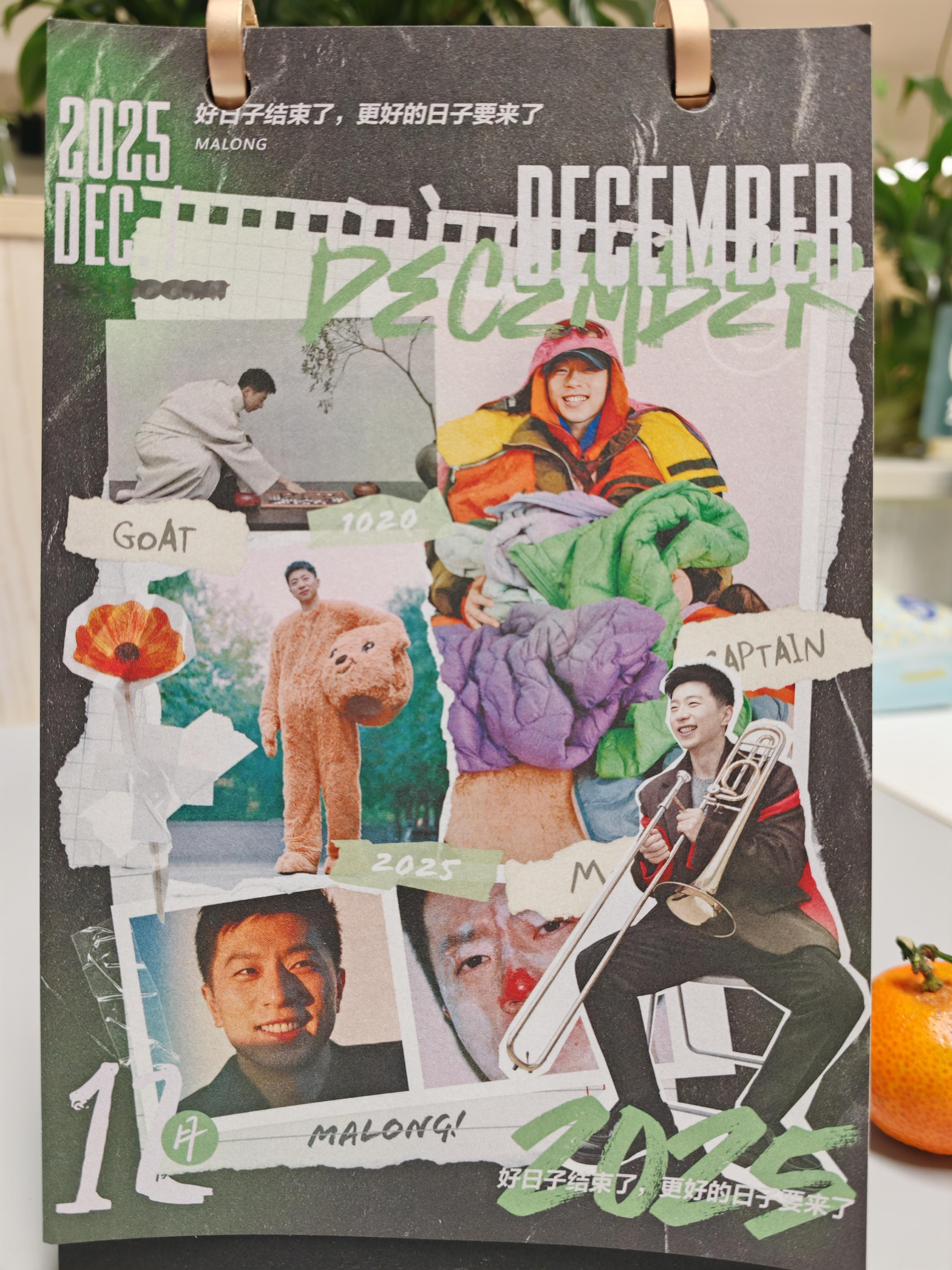 十二月，你好马龙，早安马龙，你的美丽人生才刚刚开始，2025继续你的美丽人生我们