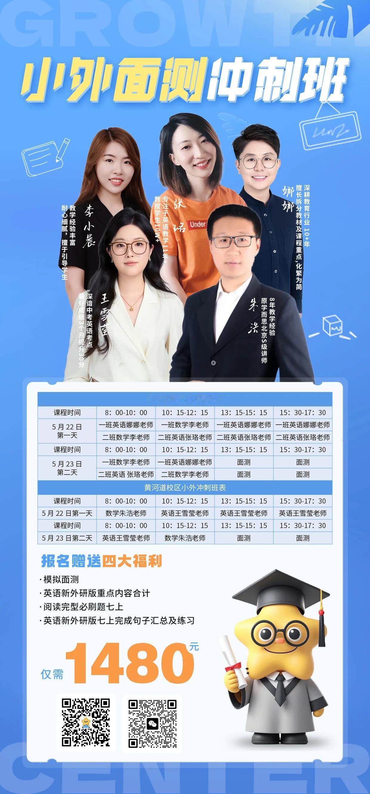 📢小外面测冲刺课程于5月22号正式开课，可提前抢占名额，详情私信咨询。