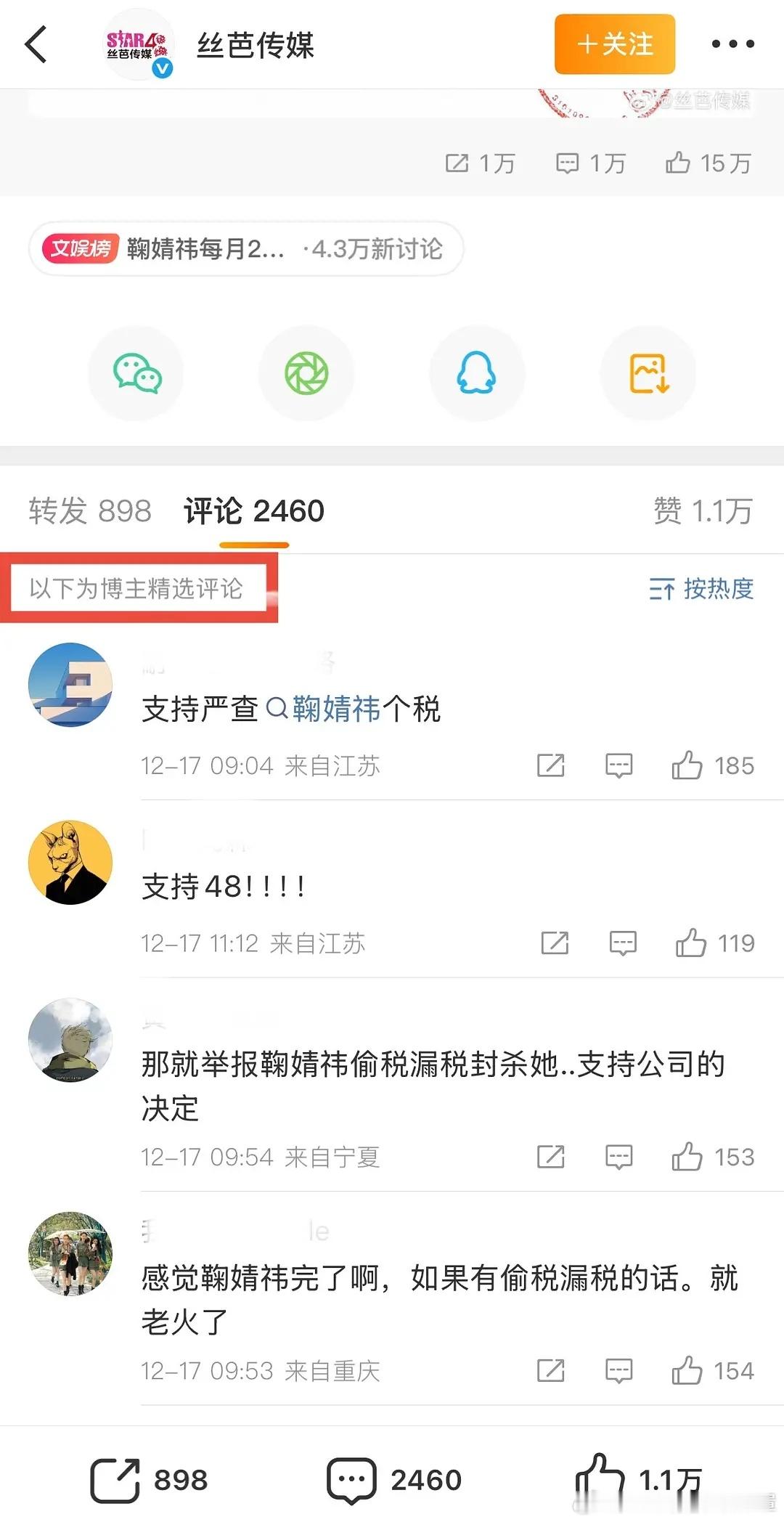 丝芭曾拒付鞠婧祎发型师费用看下丝芭爆鞠婧祎收入那条下面的博主精选👇没有任何内娱