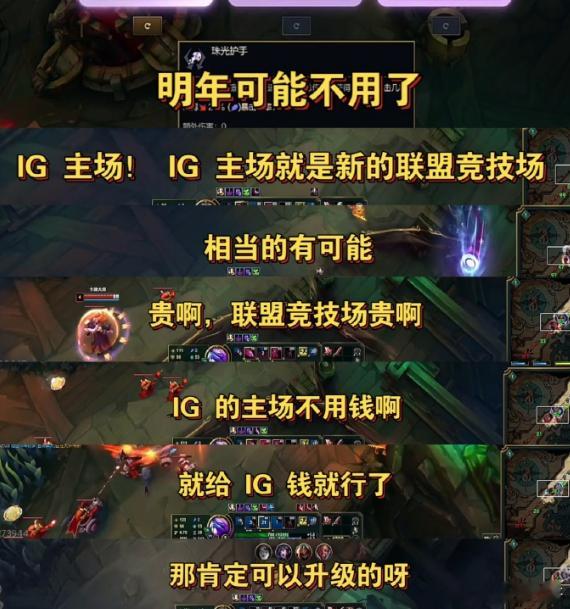 有没有可能iG在自己主场一场不输，然后和TheShy一起去今年的全球总决赛？复刻
