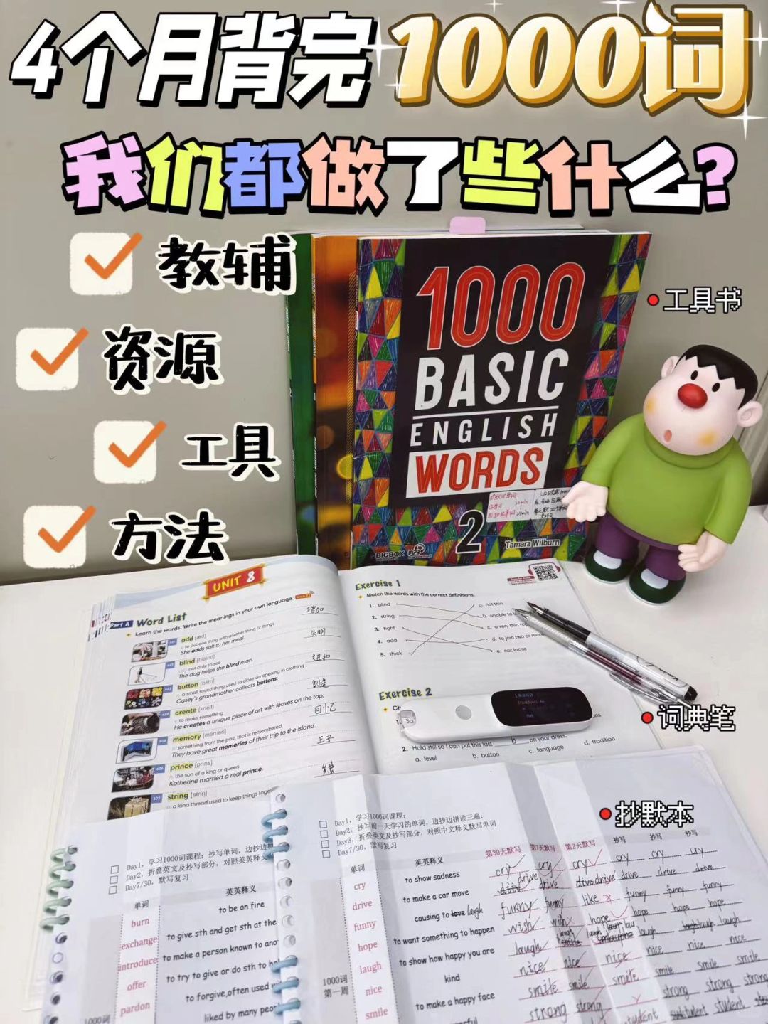 开学弯道超车|三年级快速刷词经验分享❤️
