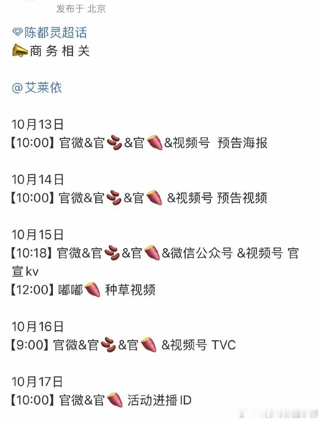 陈都灵新商务艾莱依预热！嘟嘟越来越好了，刚宣了一个又来一个[送花花][送花花]！