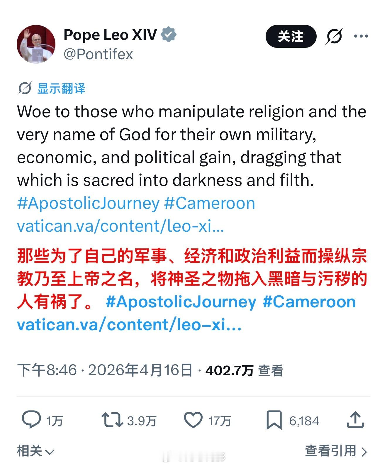 教皇发帖，称：“那些为了自己的军事、经济和政治利益而操纵宗教乃至上帝之名，将神圣