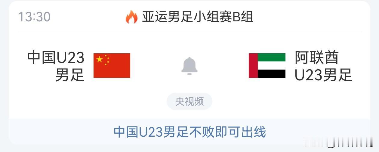 中国男足U23小组赛打平既可出线，多么熟悉的话术都不记得，中国男足在多少大型比赛