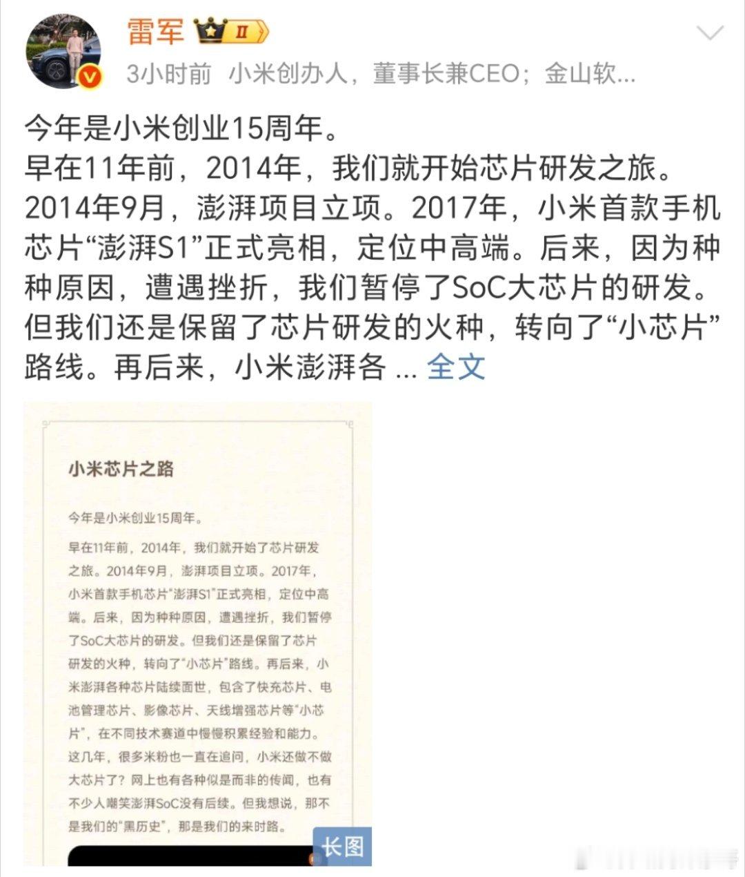 小米芯片雷军说定在5月22日召开发布会，希望能让大家眼前一亮！ ​​​