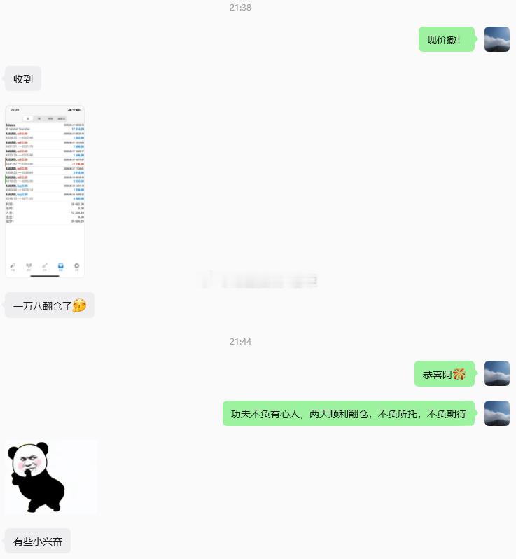 喜讯！恭喜高先生顺利达成翻仓！昨日加入的高先生，跟随浩荣布局8单，账户顺利完成翻