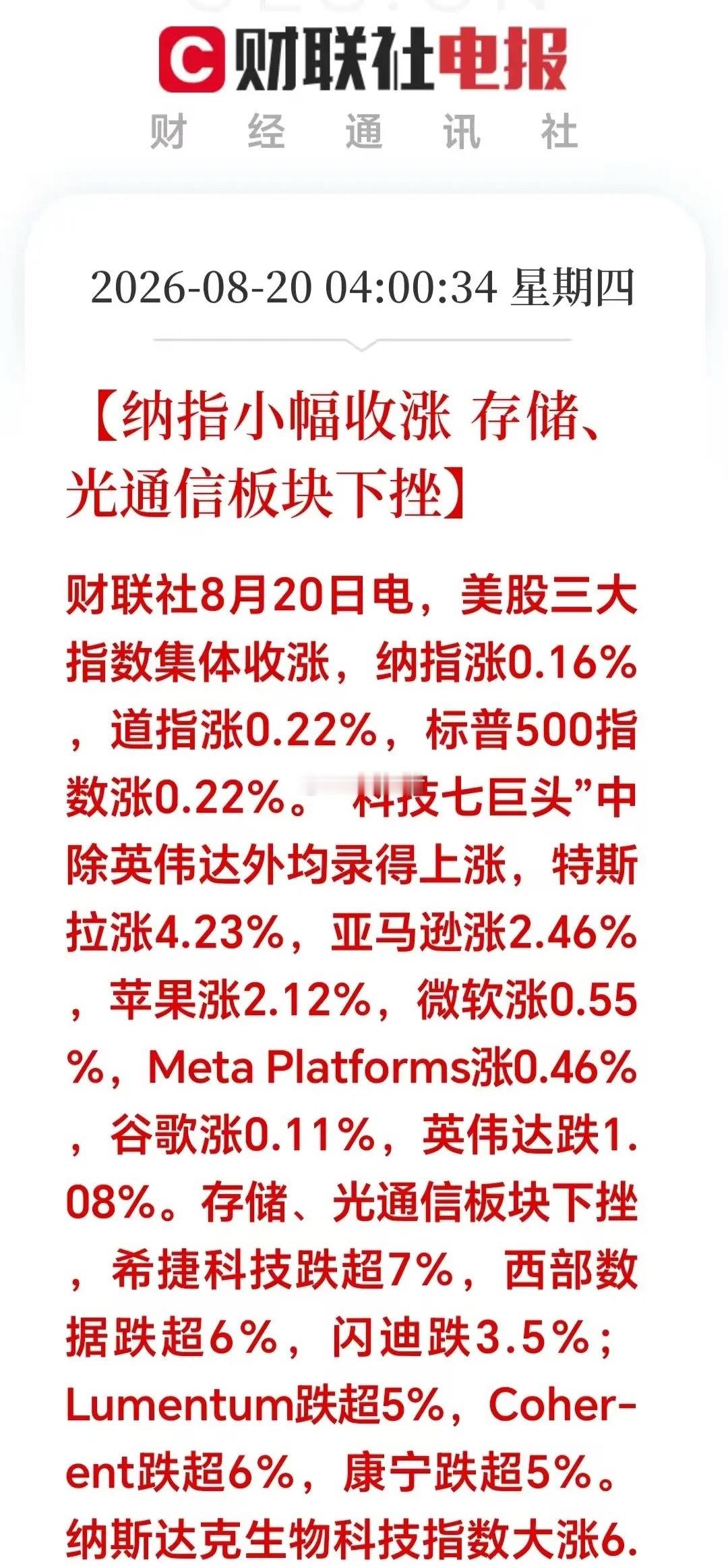 一觉醒来，大利好来了！隔夜美股三大指数小幅收涨，纳指涨0.16%，道指、标普50