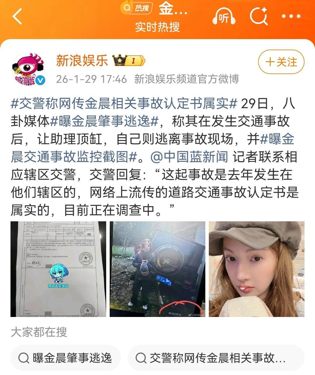 俗话说得好，不做亏心事，不怕鬼敲门。

金晨这是挖坑埋自己。

普通事故，没撞到