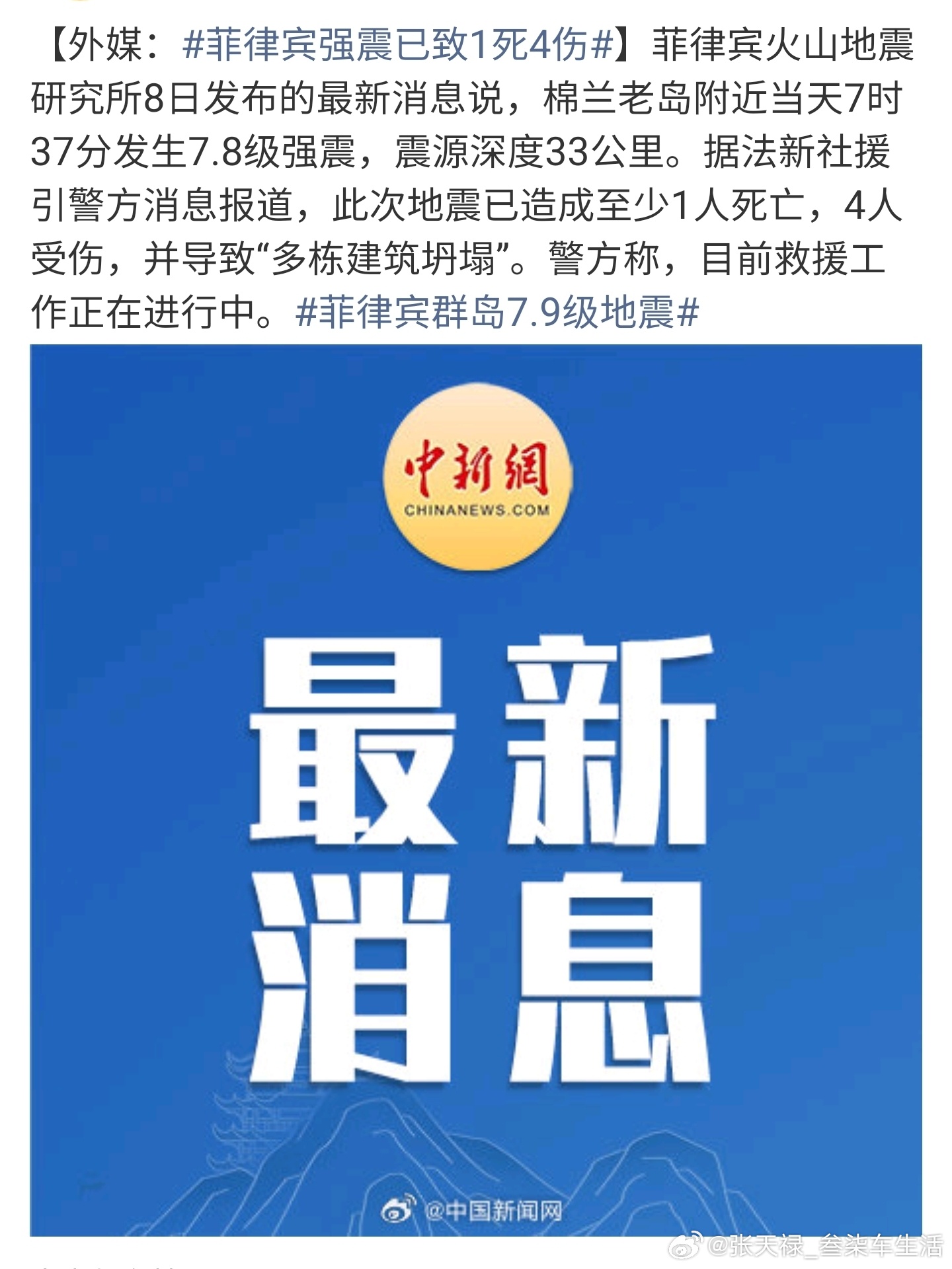 菲律宾群岛7.9级地震也许这是大自然给的警醒，走好自己的路，敬畏大自然