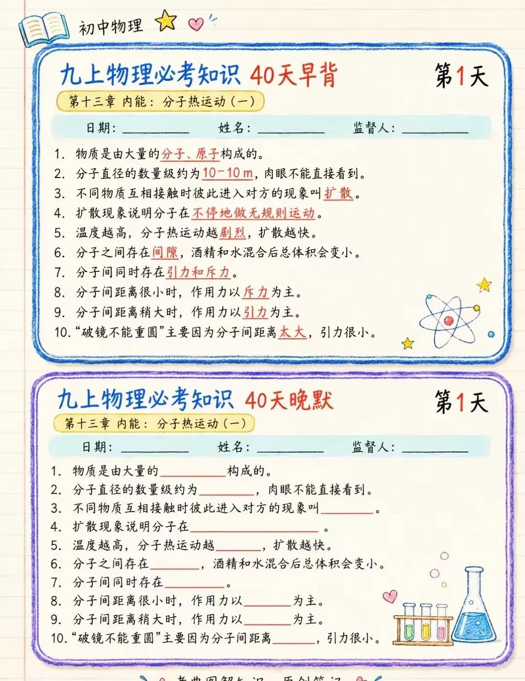 九年级物理上册知识点笔记