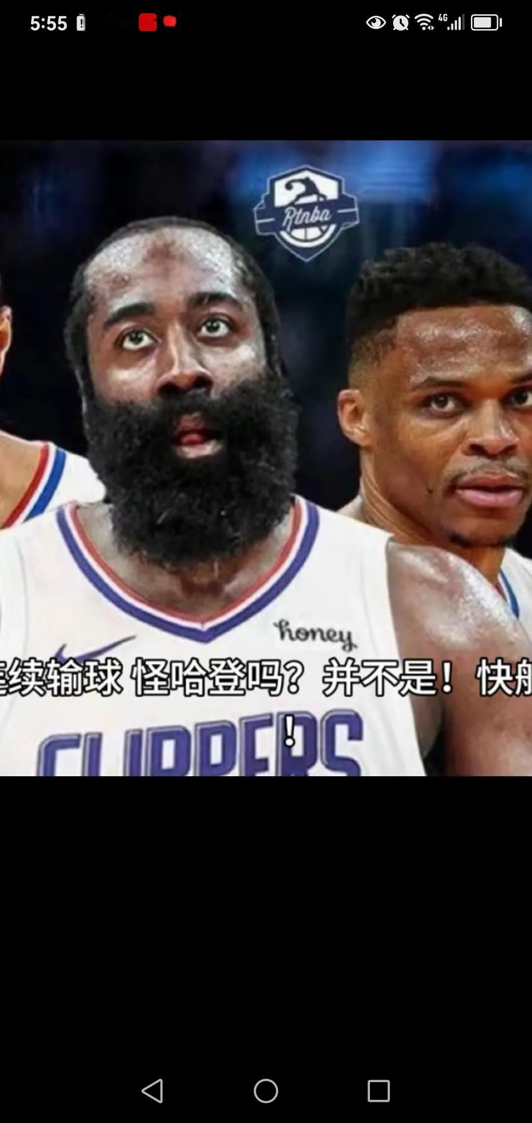 哈登是赘瘤，到快船，快船今天输掘金，遭遇6连败，离开76人，76人8连胜，多亏哈