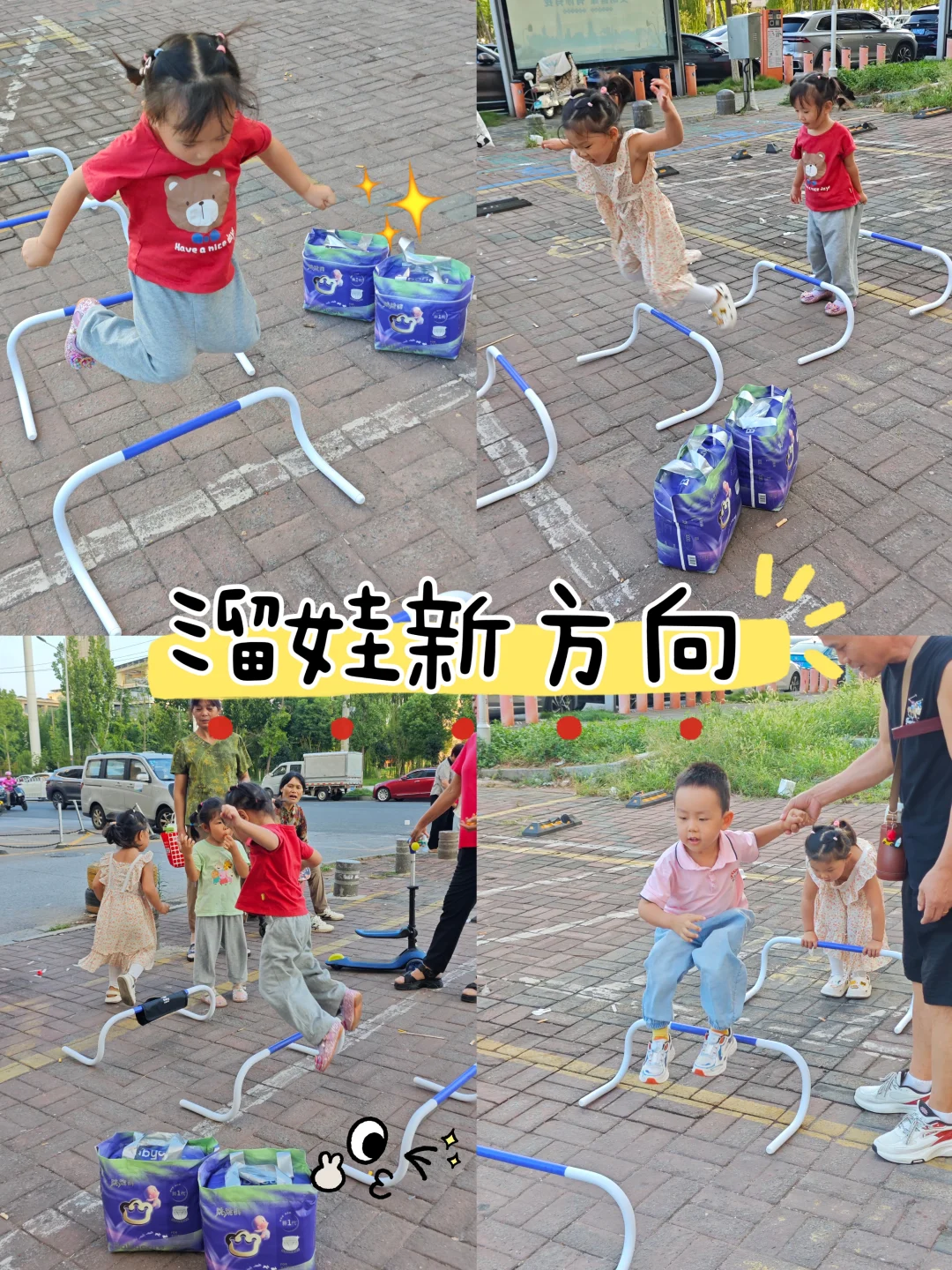 溜娃新体验 | 亲子互动超有趣