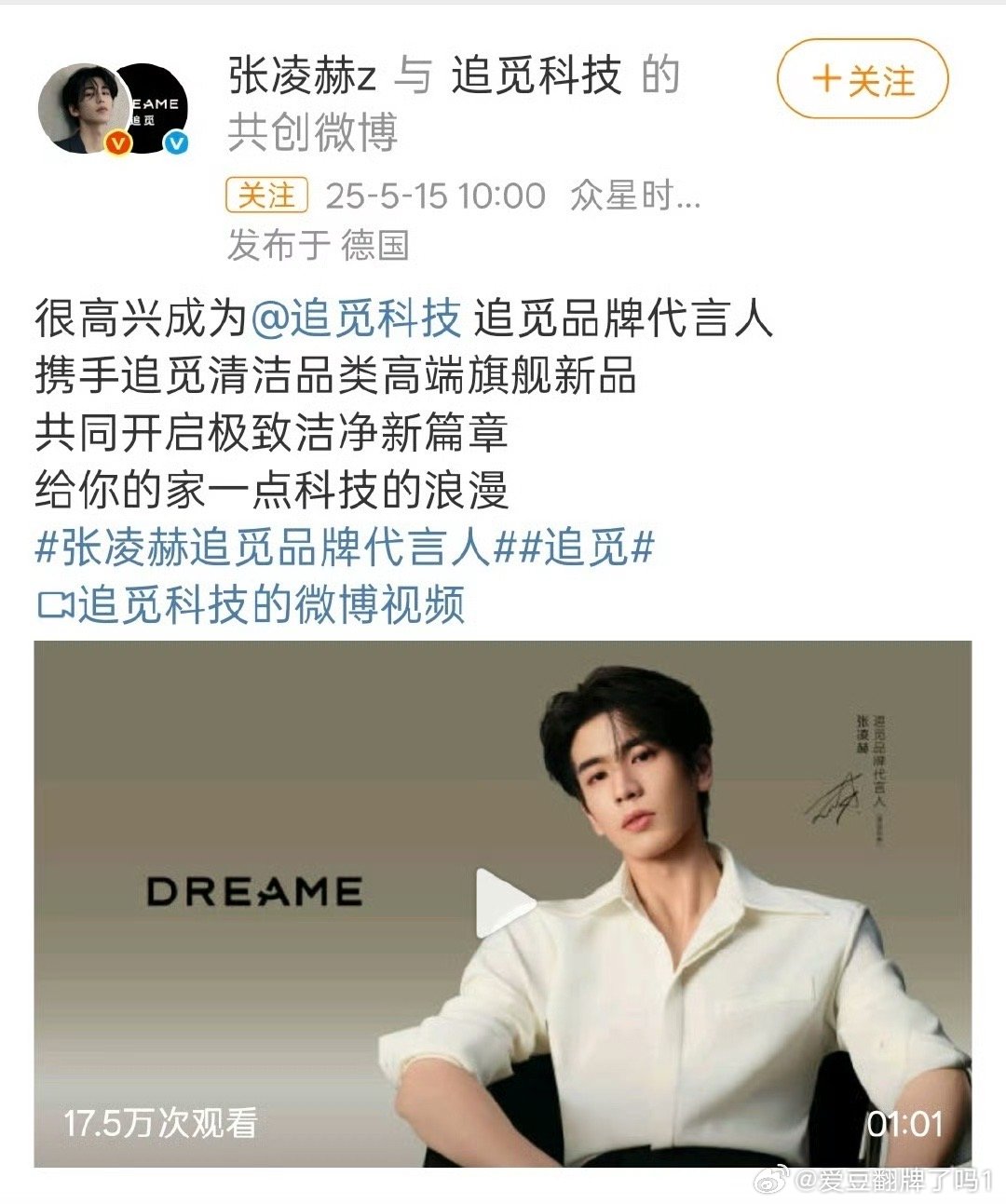 恭喜张凌赫成为追觅品牌代言人，商业价值🆙[打call][打call][打cal